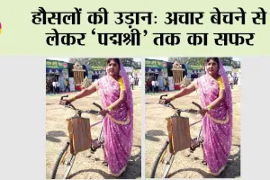 Success Story: अचार बेचने से लेकर ‘पद्मश्री’ तक का सफर