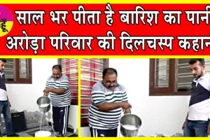 जल दिवस विशेष: प्राकृतिक पानी पीने से घुटनों की बीमारी से मिली निजात!
