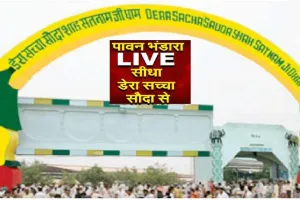 शाह सतनाम शाह मस्तान जी धाम में लगी रौनकें, देखें Live नजारा