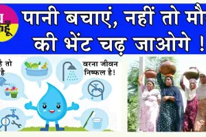 World Water Day: …नहीं तो चारों ओर होगा रेत ही रेत! पानी बिना चढ़ जाओगे मौत की भेंट!