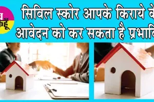 जानें, आपकी जिंदगी में क्या मायने रखता है Cibil Score!