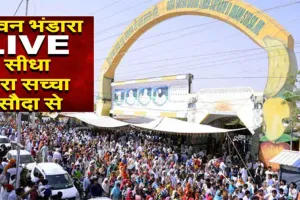 Dera Sacha Sauda से Live || पावन भंडारे पर शाह सतनाम शाह मस्तान जी धाम में रौनक़ें, देखें Live नजारा…