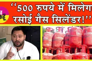LPG Gas Cylinder: ‘‘500 रुपये में मिलेगा रसोई गैस सिलेंडर!’’