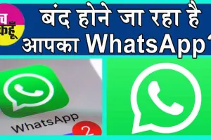 WhatsApp’s Warning: व्हाट्सएप ने दी भारत छोड़ने की धमकी! बंद हो जाएगा आपका WhatsApp?