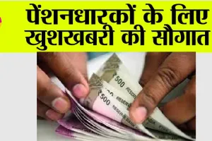 Commutation Of Pension: पेन्शनधारको के लिए अच्छी खबर, 15 साल बीत जाने के बाद नहीं होगी पेन्शन से कटौती, मिलेगी 100% पेंशन