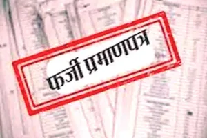 धारा 420 में फंसे फर्जी ‘मास्टर जी’