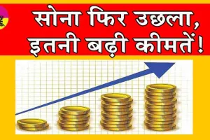 Gold Price Today: सोने की कीमत ‘40,000’ रुपये बढ़ी। अगले साल ’85 हजार’ तक की संभावना!