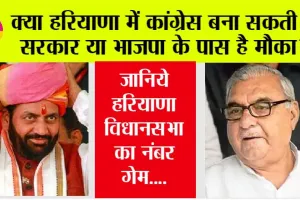 Haryana News: अल्पमत में पहुंचने के बाद भी क्यों सेफ है हरियाणा की नायब सरकार? जानिये विधानसभा का नंबर गेम
