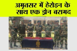 अमृतसर में हेरोइन के साथ एक ड्रोन बरामद