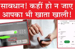 Axis Bank Customer Care: सावधान! कहीं हो ना जाए आपका भी खाता खाली!