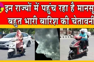 IMD Monsoon Update: इन राज्यों में पहुंच रहा है मानसून, आईएमडी ने दी बहुत भारी बारिश चेतावनी!