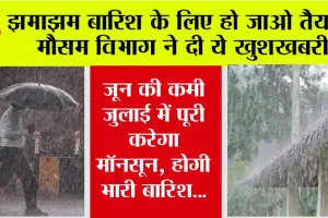 Weather Forecast: कानों में गूंजेगी बादलों के गरजने की आवाज, भयंकर बारिश के आसार, मौसम विभाग का आया बड़ा अपडेट