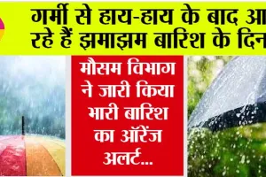 Weather Today: मौसम विभाग का आया ताजा अपडेट, हरियाणा-पंजाब समेत इन राज्यों में धूल भरी आंधी के बाद बूंदाबांदी की चेतावनी