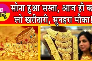 Gold- Silver Price Today : सोने की कीमतों में गिरावट, इतना कम हुआ सोने का भाव