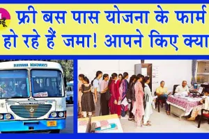 HAPPY Card Scheme : फ्री बस पास योजना के फार्म हो रहे हैं जमा! छात्राओं में ख़ुशी की लहर