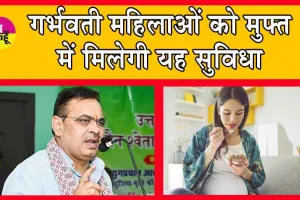 Maa Voucher Scheme : गर्भवती महिलाओं को मुफ्त में मिलेगी ये सुविधा!