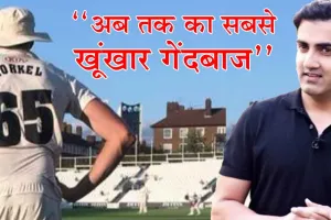 गौतम गंभीर क्यों अपने सहयोगियों में पाकिस्तान के पूर्व कोच को रखना चाहते हैं ?