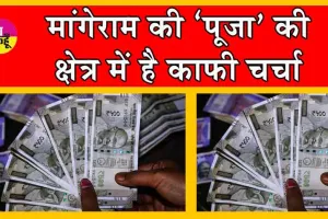 3 लाख 15 हजार रुपये की बिकी मांगेराम की चर्चित ‘पूजा’ ! कीमत जानकर सभी हैरान!