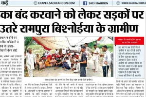 Sach Kahoon Impact : सच कहूं की खबर का असर, शराब ठेके को किया सील, ग्रामीणों ने किया धरना खत्म
