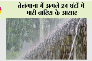 Telangana Weather: तेलंगाना में अगले 24 घंटों में भारी बारिश के आसार