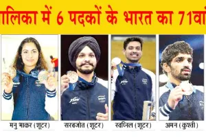 Paris Olympics : 16 खेलों में कुल 117 भारतीय एथलीट और स्थान 71वां!