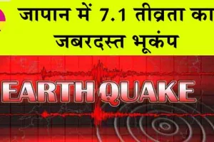 Japan Earthquake: भयानक भूकंप के बाद आई सुनामी!