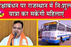 Raksha Bandhan 2024 : रक्षाबंधन पर सरकार ने किया महिलाओं के लिए ये खास ऐलान!