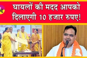 Ayushman Yojana: घायल की थोड़ी सी हेल्प करने पर सरकार दे रही 10 हजार रुपए!