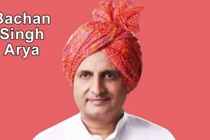 Bachan Singh Arya resigns: हरियाणा चुनाव से पहले इस भाजपा नेता एवं पूर्व मंत्री ने दिया इस्तीफा!