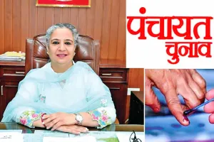 Panchayat Election: नामांकन भरने के लिए जिला प्रशासन ने निर्धारित की जगह