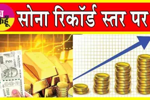 Gold-Silver Price Today: सोना हाई, चांदी में भी तेजी आई! देखें,आज की सोना-चांदी की कीमतें!