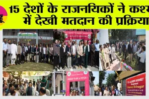 15 देशों के राजनयिकों ने कश्मीर में देखी मतदान की प्रक्रिया