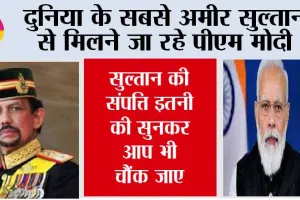 पीएम मोदी ब्रुनेई, सिंगापुर की यात्रा पर रवाना, मिलेंगे दुनिया के सबसे अमीर सुल्तान से…