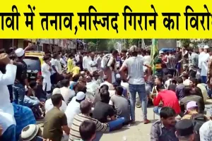 Mumbai News: मस्जिद का ‘अवैध’ हिस्सा गिराने का सैकड़ों लोगों ने किया विरोध, धारावी में तनाव