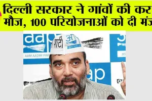 Delhi Govt News: दिल्ली सरकार ने गांवों की कर दी मौज, बनेगी नई सड़कें… 93 करोड़ रुपए की मंजूरी