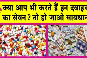 Drugs fail quality test: पैरासिटामोल, शेल्कल 500, पैन-डी जैसी 46 अन्य दवाएँ गुणवत्ता परीक्षण में फेल!