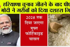 Government News: हरियाणा विधानसभा चुनाव जीतने के बाद पीएम मोदी ने लिया ये बड़ा फैसला, गरीब लोगों की हो गई मौज