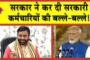 Haryana News: दिवाली से पहले हरियाणा सरकार ने दी कर्मचारियों को बड़ी सौगात!