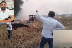 Stubble Burning Cases: पराली जलाने पर सख्ती, एक साथ 10 एफआईआर दर्ज