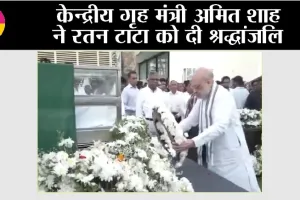 अमित शाह ने रतन टाटा को दी श्रद्धांजलि