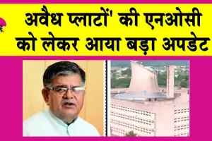 ‘अवैध प्लाटों’ की NOC को लेकर आया बड़ा अपडेट!