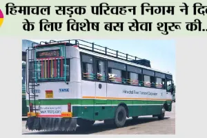 हिमाचल सड़क परिवहन निगम ने दिवाली के लिए विशेष बस सेवा शुरू की