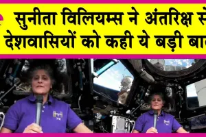 Nasa News: दिवाली के शुभ मौके पर सुनीता विलियम्स को लेकर अंतरिक्ष से आई अच्छी खबर!