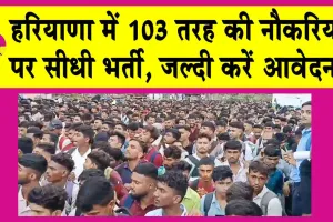 HKRN Recruitment 2024: हरियाणा सरकार ने की नौकरियों की भरमार, अब कोई भी नहीं रहेगा बेरोजगार