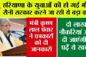 Haryana Latest News: हरियाणा के युवाओं की हो गई मौज, सैनी सरकार करने जा रही ये बड़ा काम