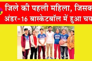 Haryana News: हरियाणा सरसा के गांव पन्नीवाला मोटा की एकमात्र ऐसी खिलाड़ी, जो लेगी 39वीं युवा राष्ट्रीय बास्केटबॉल प्रतियोगिता में भाग!