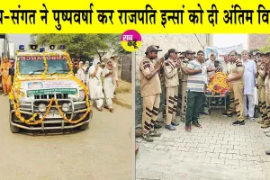 Sonipat: शाह सतनाम जी नगर, सरसा के चार्टर्ड अकाउंटेंट की माता राजपति इन्सां बनी पहली देहदानी