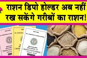 Ration Card: गुड न्यूज! राशन डिपो में होने वाला है ये बड़ा बदलाव!
