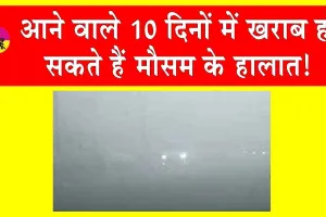 Air Pollution: ‘धुंधली सी हुई जिंदगी, दिखाई भी देने लगा कम’