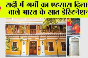 Summer Holiday Destinations: सर्दी में गर्मी का एहसास दिलाने वाले भारत के सात डेस्टिनेशन